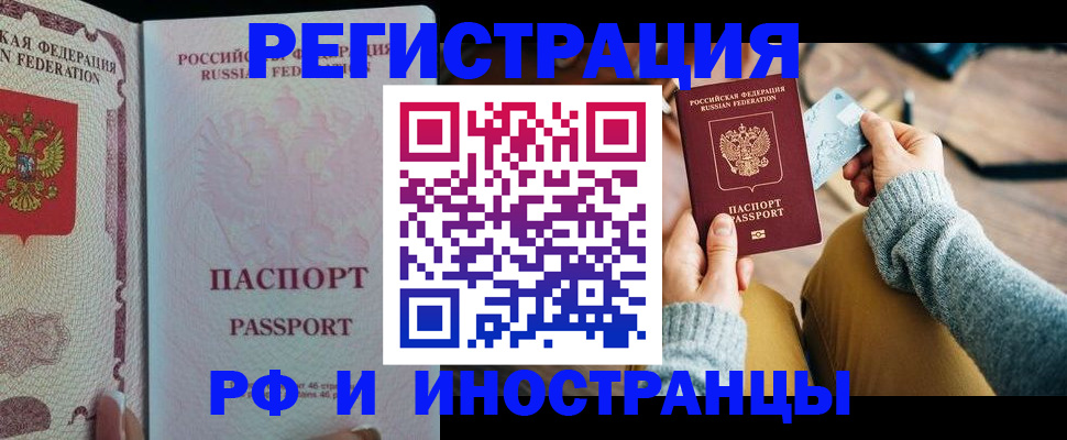 временная регистрация для школы в Искитиме