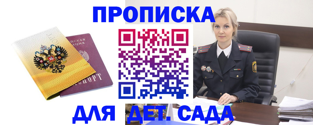 прописка в квартире в Искитиме